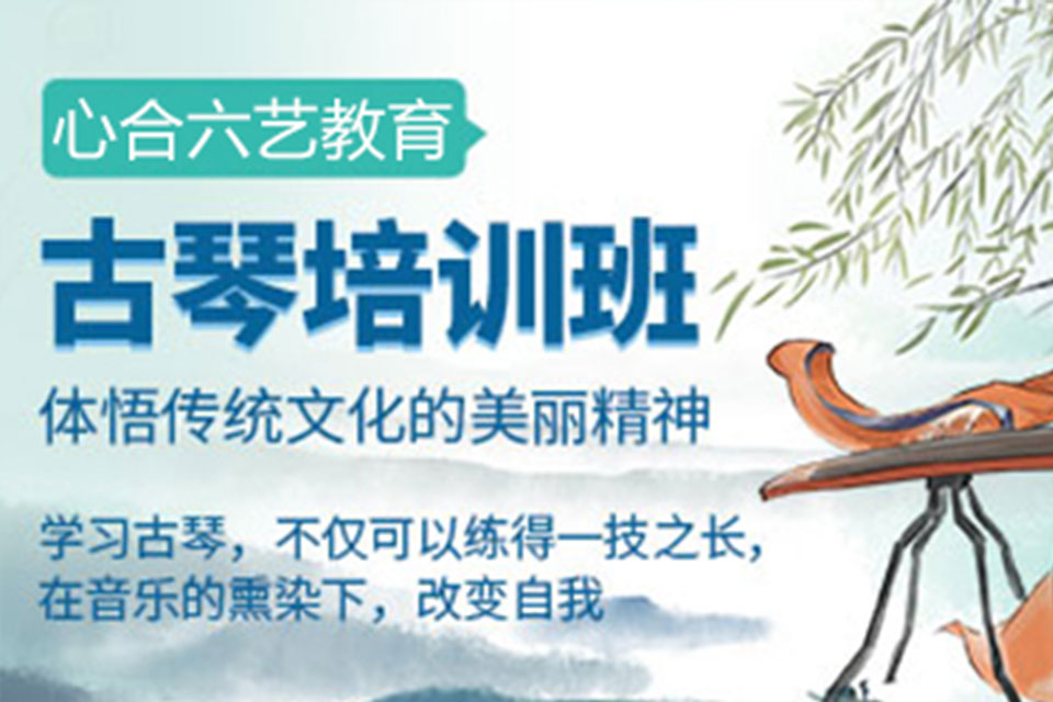深圳古琴课程培训