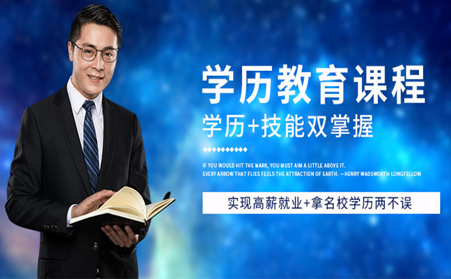 学历提升培训