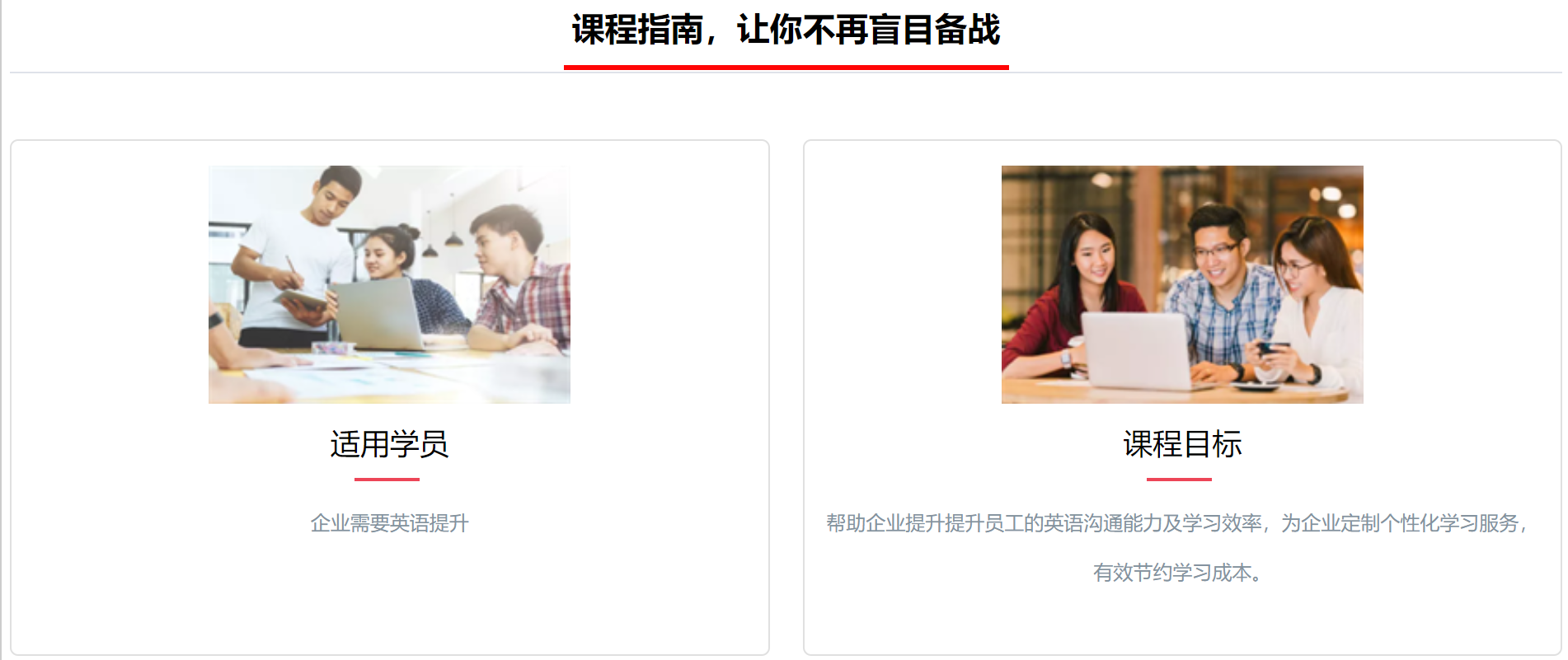 企业英语培训