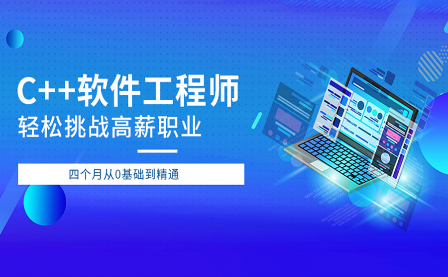 C++软件培训