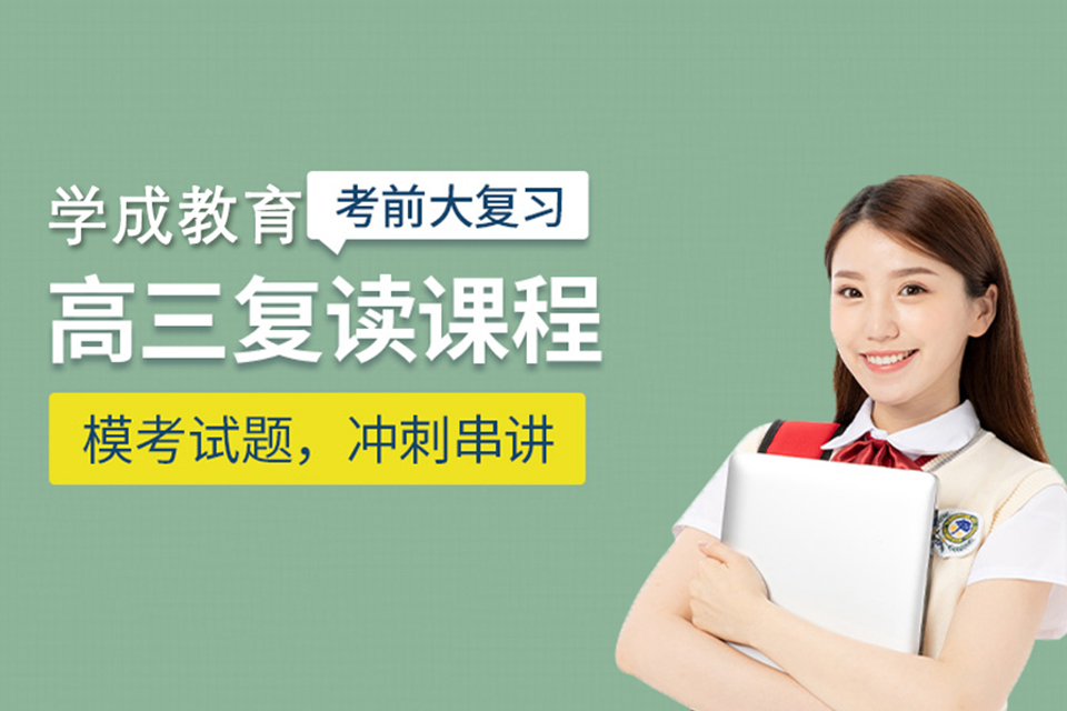 长沙高考复读班培训