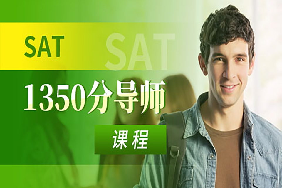 杭州SAT课程