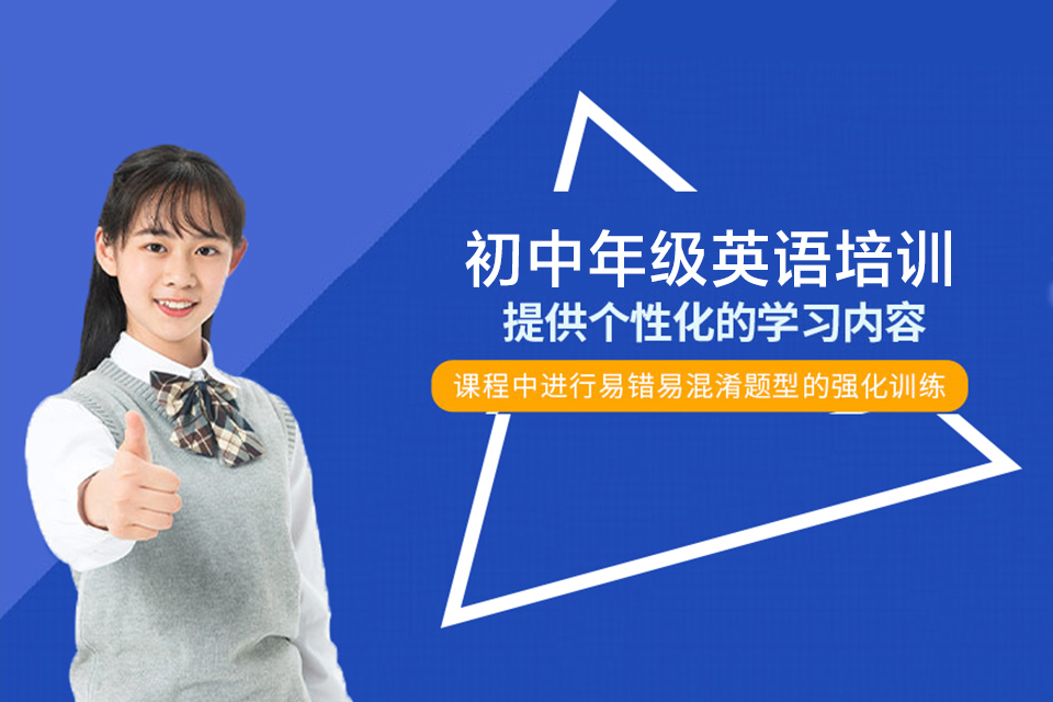 长沙初中英语培训