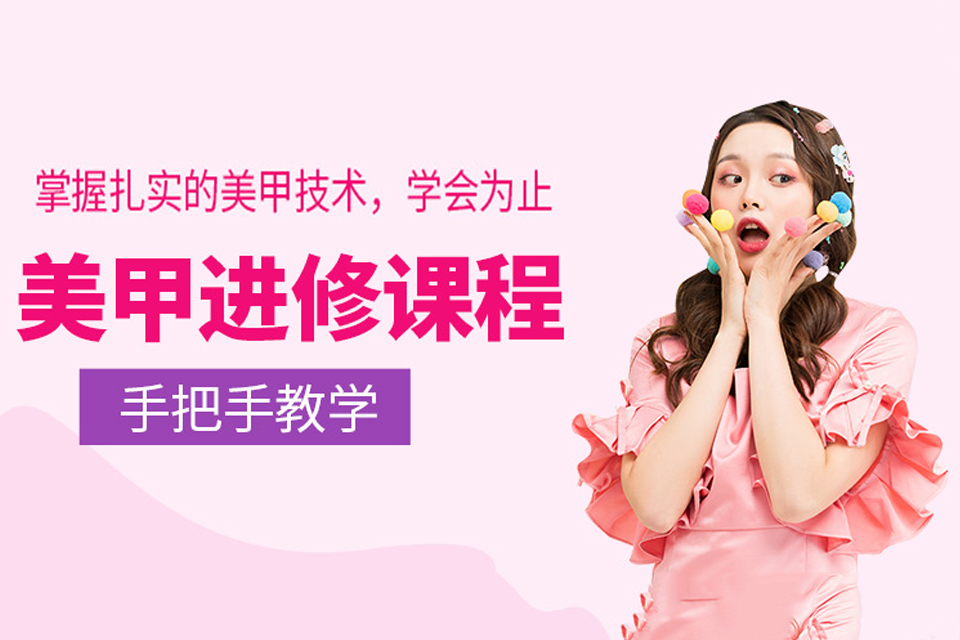 咸阳美甲培训研修班