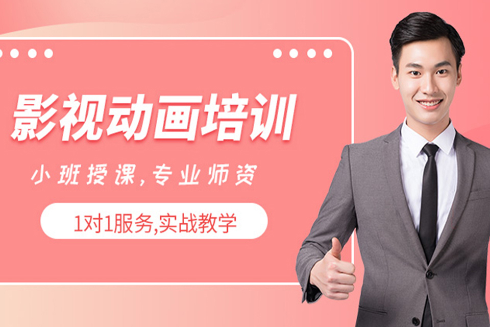 东莞影视动画培训
