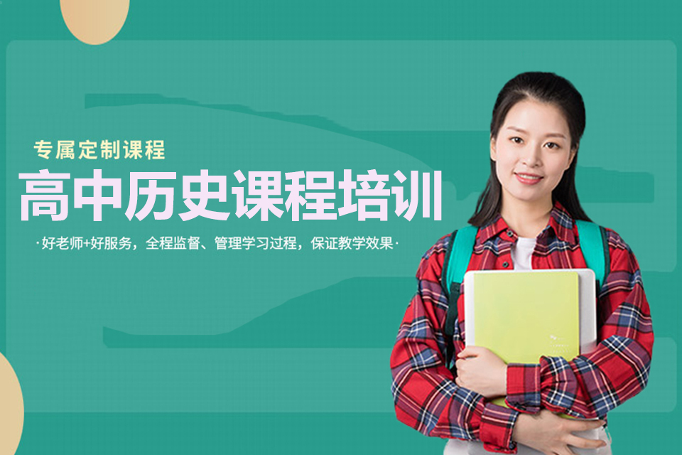 长沙高中历史培训