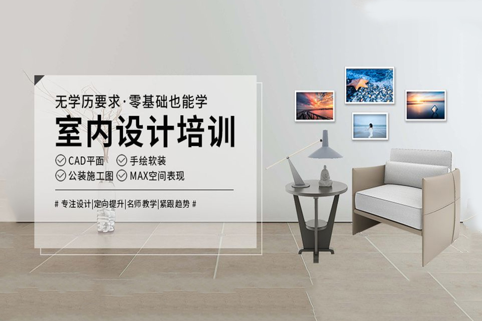 天津室内设计培训