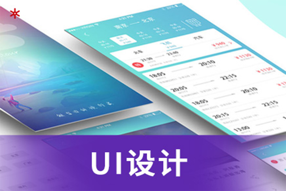 青岛UI设计课程培训