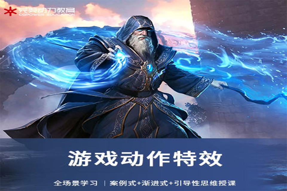 青岛游戏动作特效