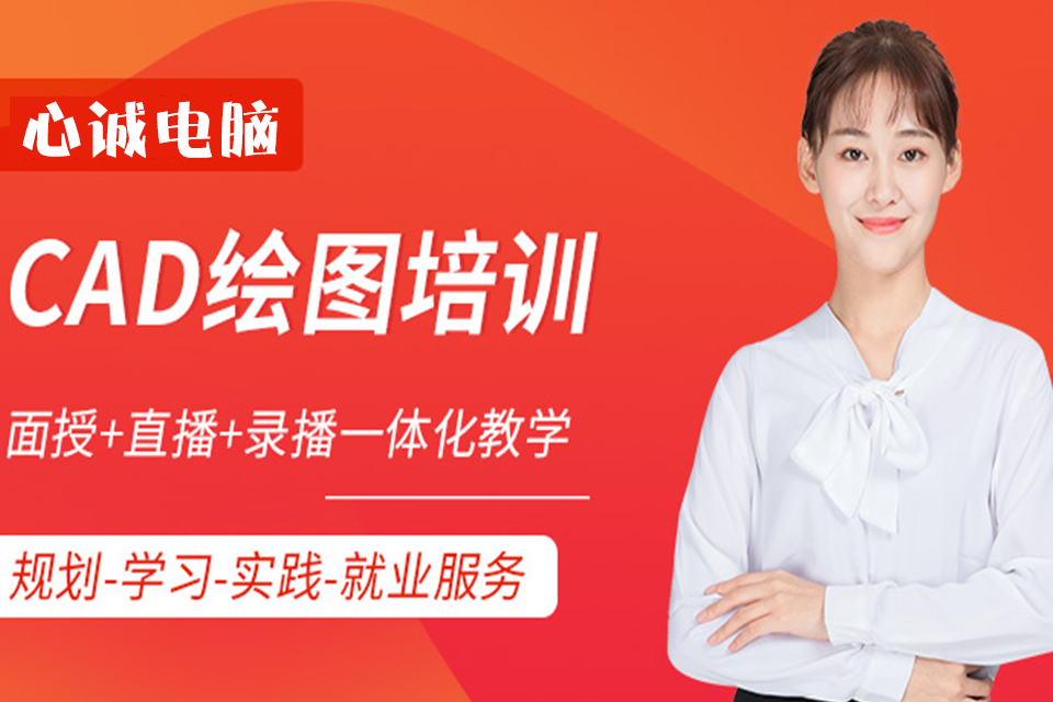 东莞CAD制图培训