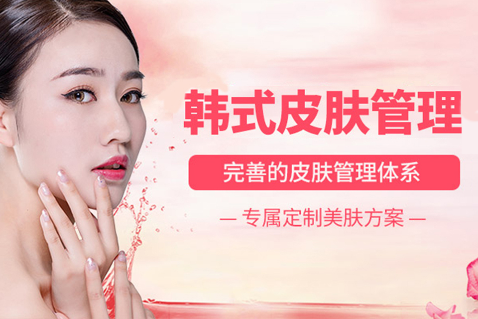 咸阳韩式皮肤管理培训