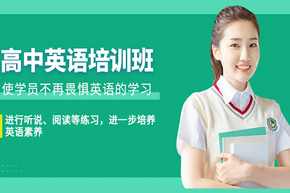 青岛高中英语培训