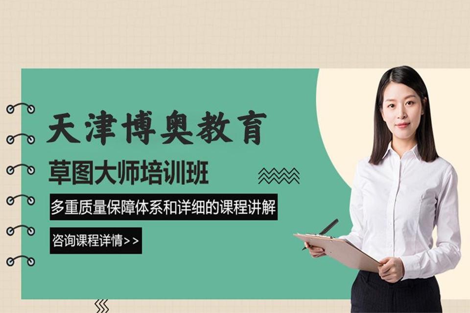 天津草图大师培训