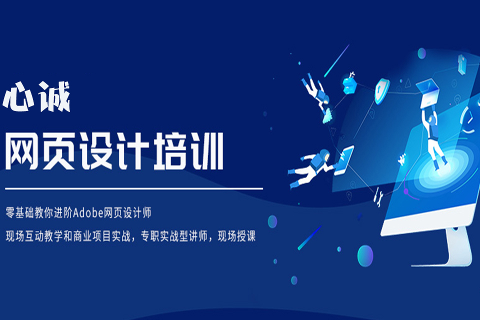 东莞网页设计培训