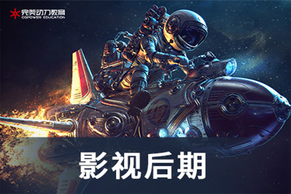 重庆影视后期课程培训