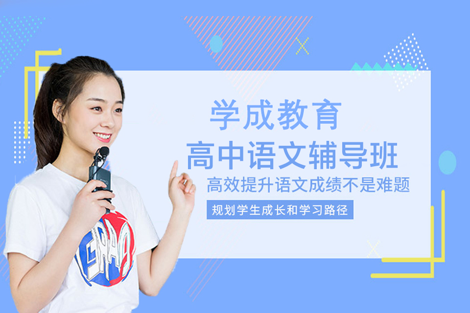 长沙高中年级语文培训