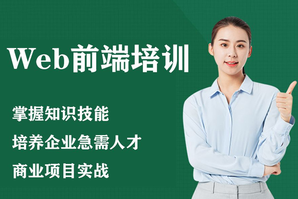 柳州Web前端培训