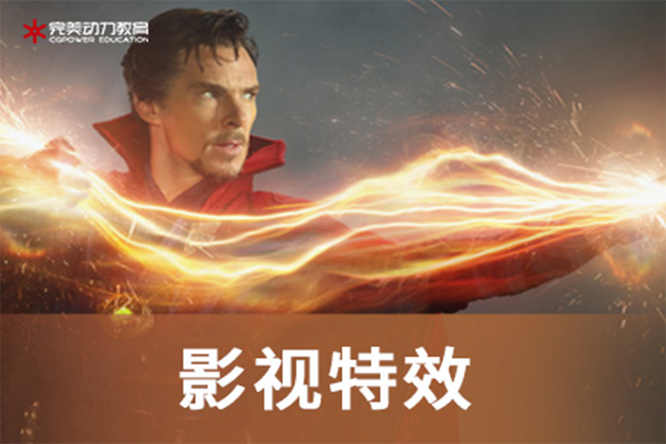 重庆影视特效课程培训