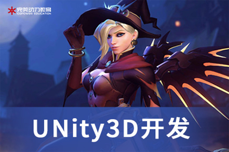 重庆Unity3D开发
