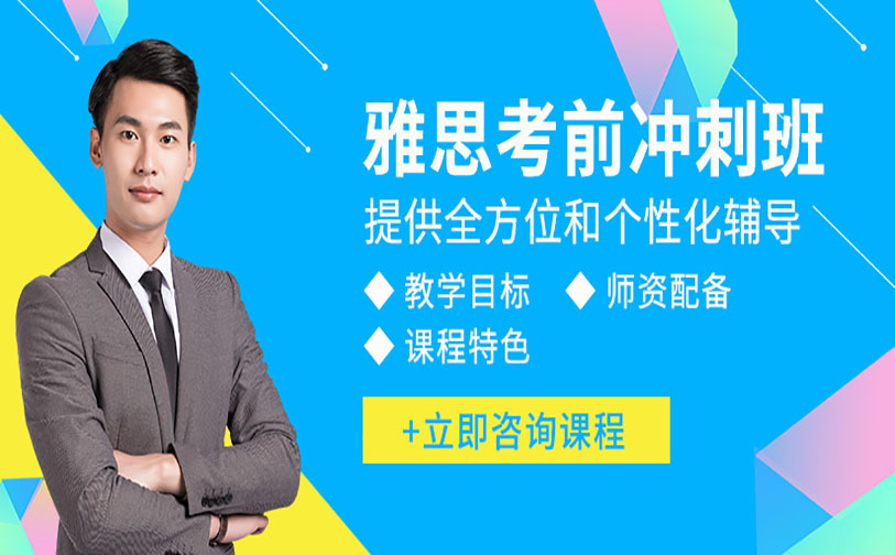 雅思培训班