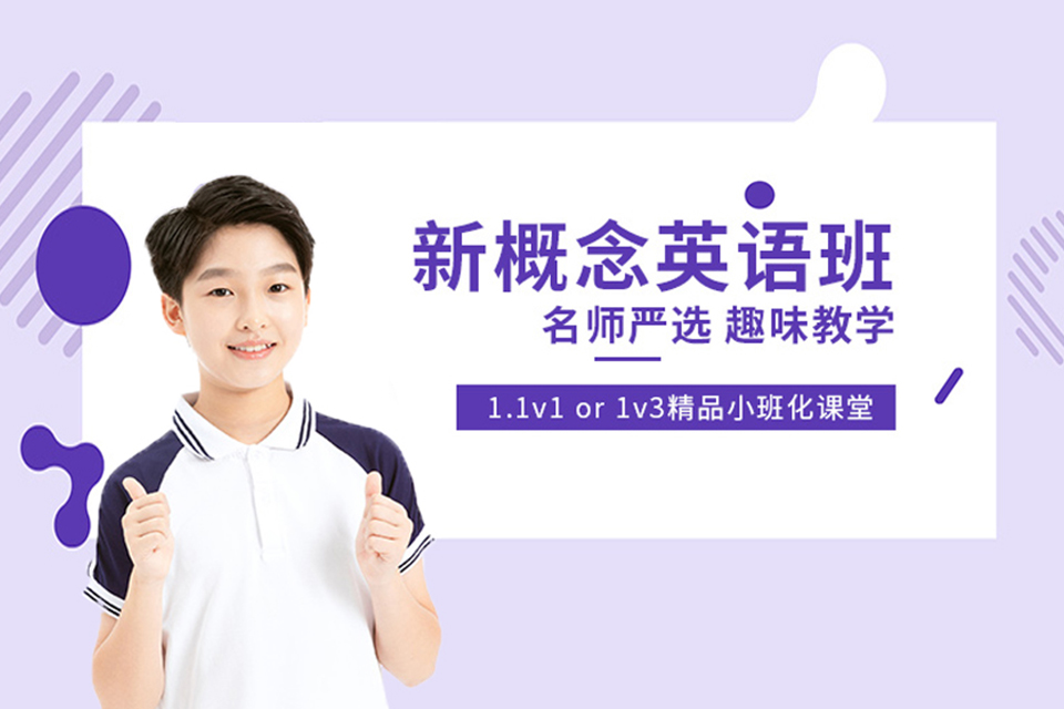 长沙新概念英语提高班培训