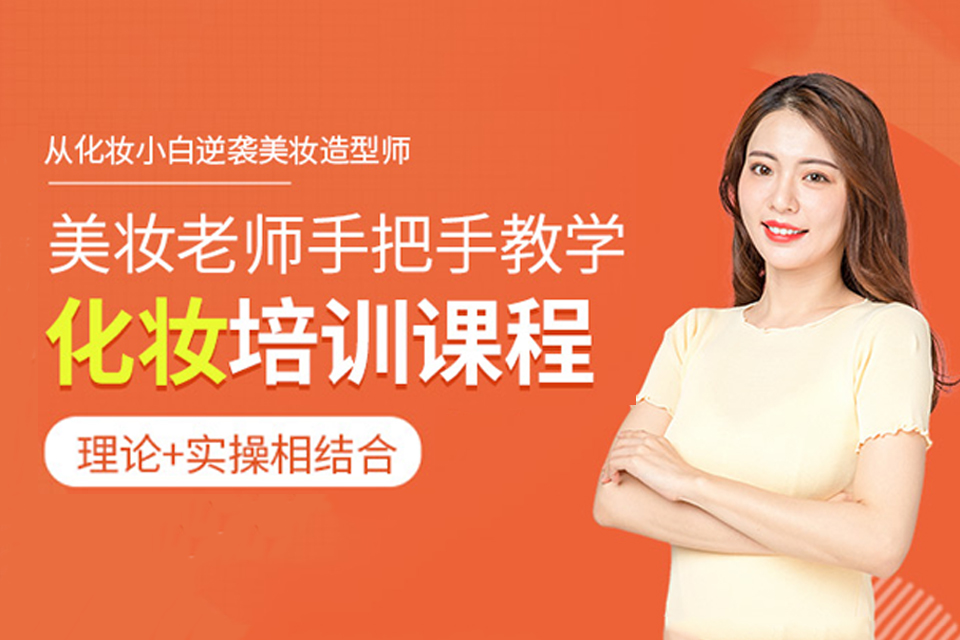 咸阳专业化妆培训创业班