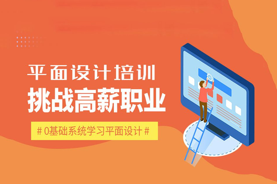 天津平面设计培训