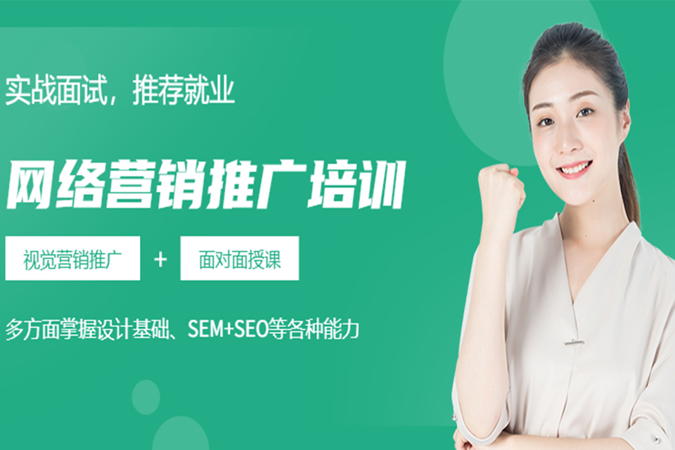 东莞网络营销培训