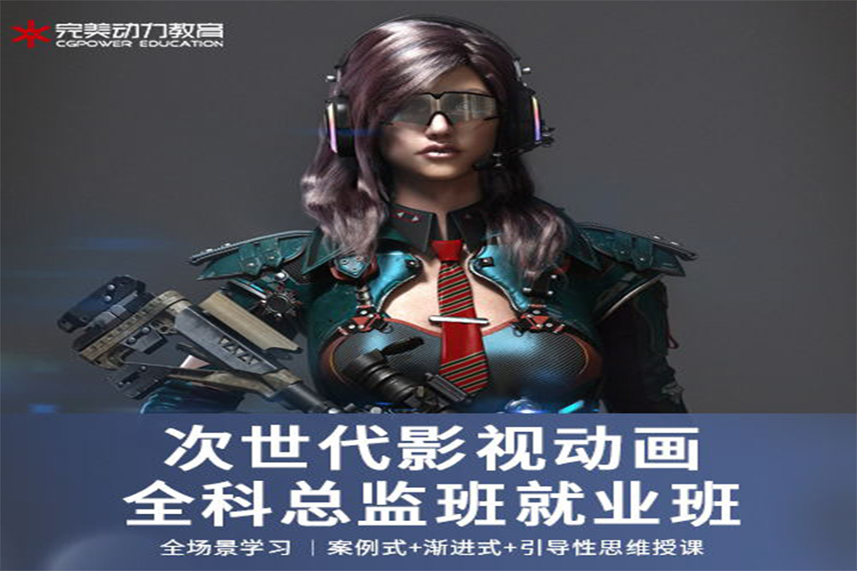 青岛次世代影视动画全科班