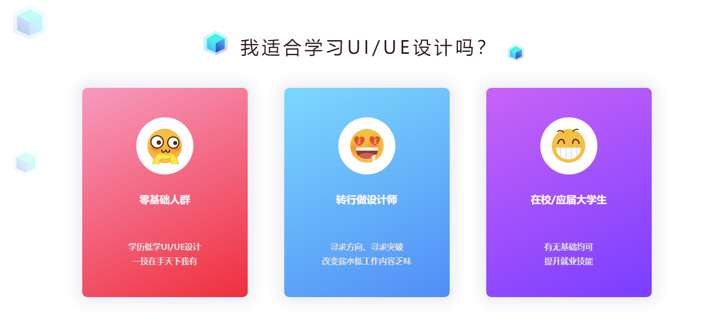 UI设计课程培训