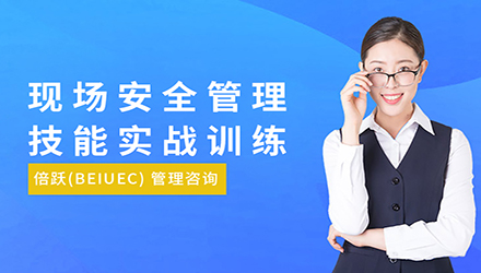 现场安全管理技能培训
