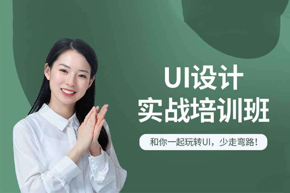 天津全能UI设计培训