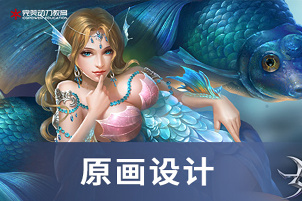 北京角色原画设计培训