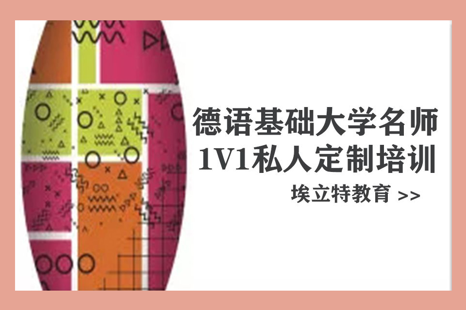 青岛德语培训班