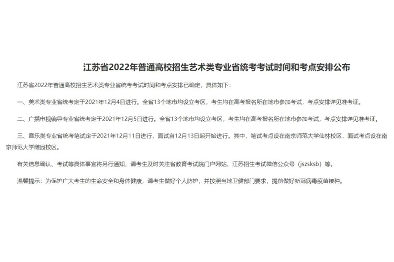 汇总| 十省市已公布2022届美术联考时间和大纲！