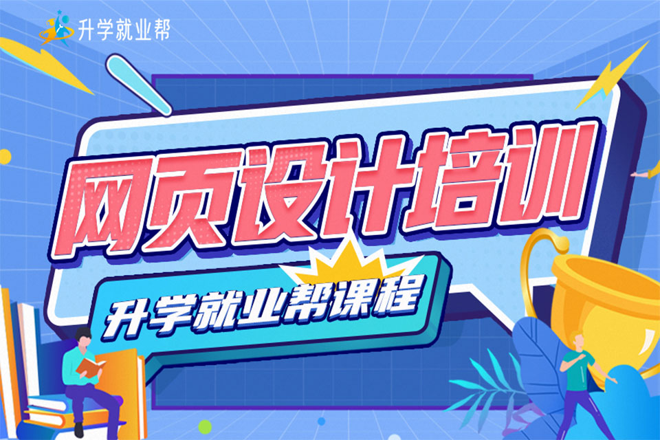 太原网页设计培训班