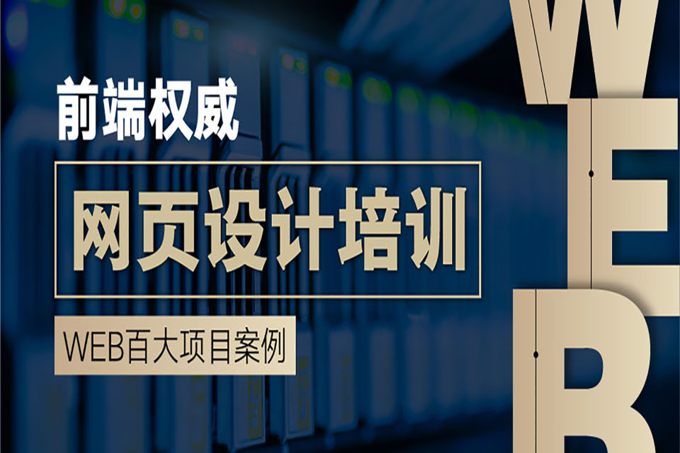 南昌网页设计培训