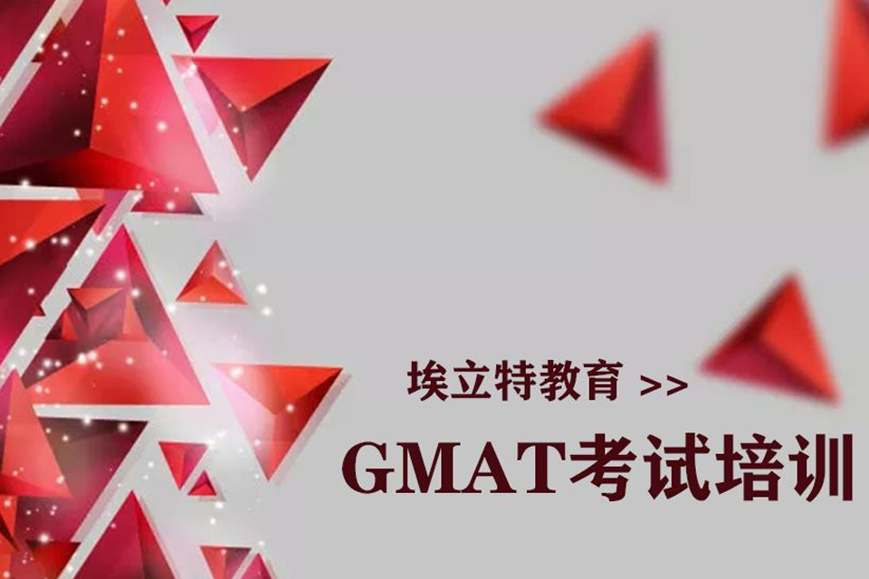 青岛GMAT考试培训