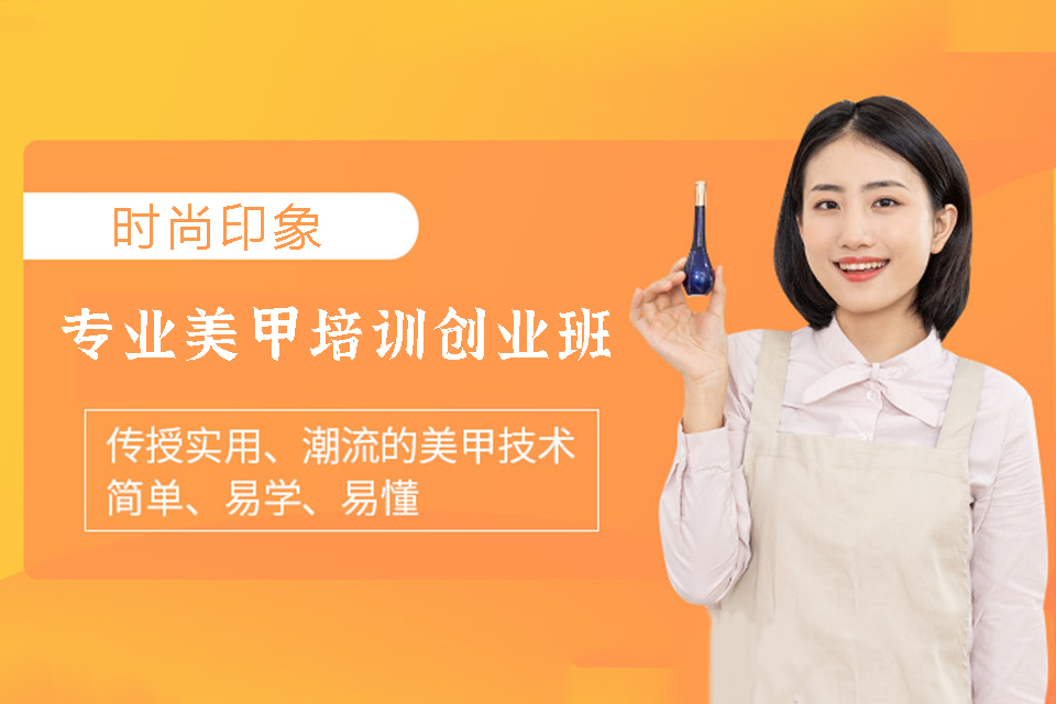 咸阳专业美甲培训创业班