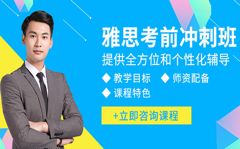 雅思全能基础班