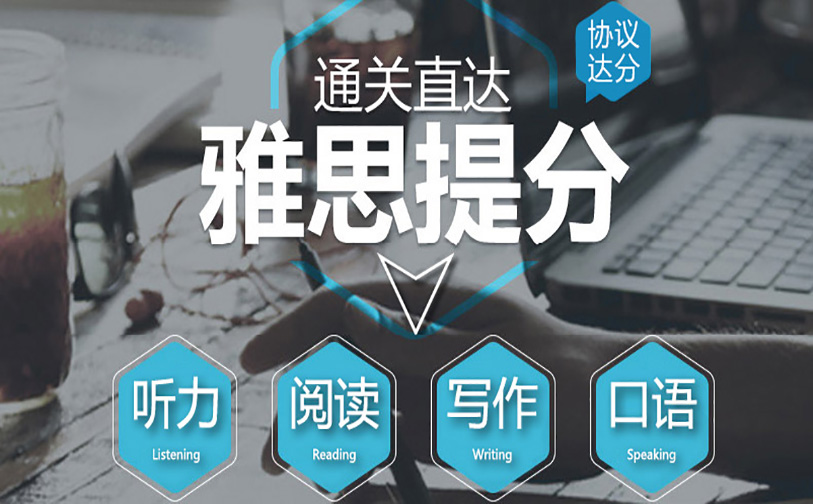 雅思全能基础班