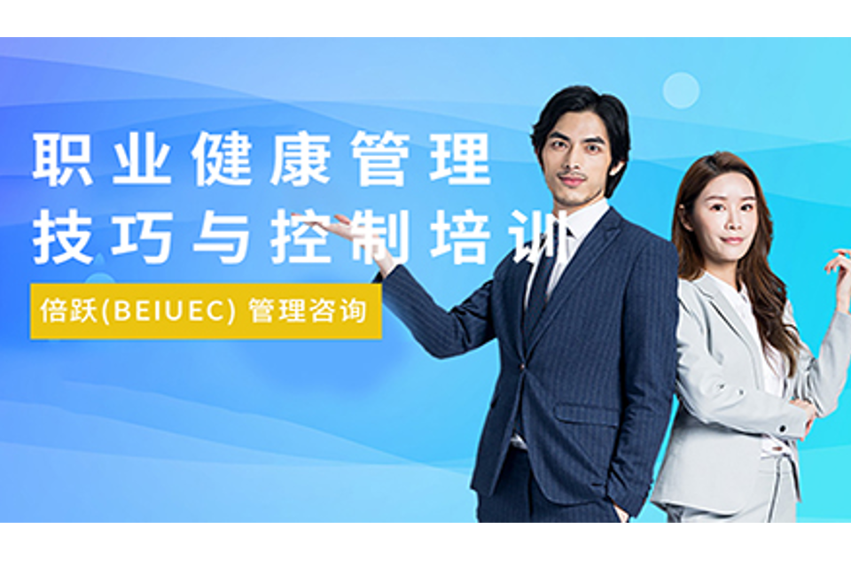 上海职业健康管理培训
