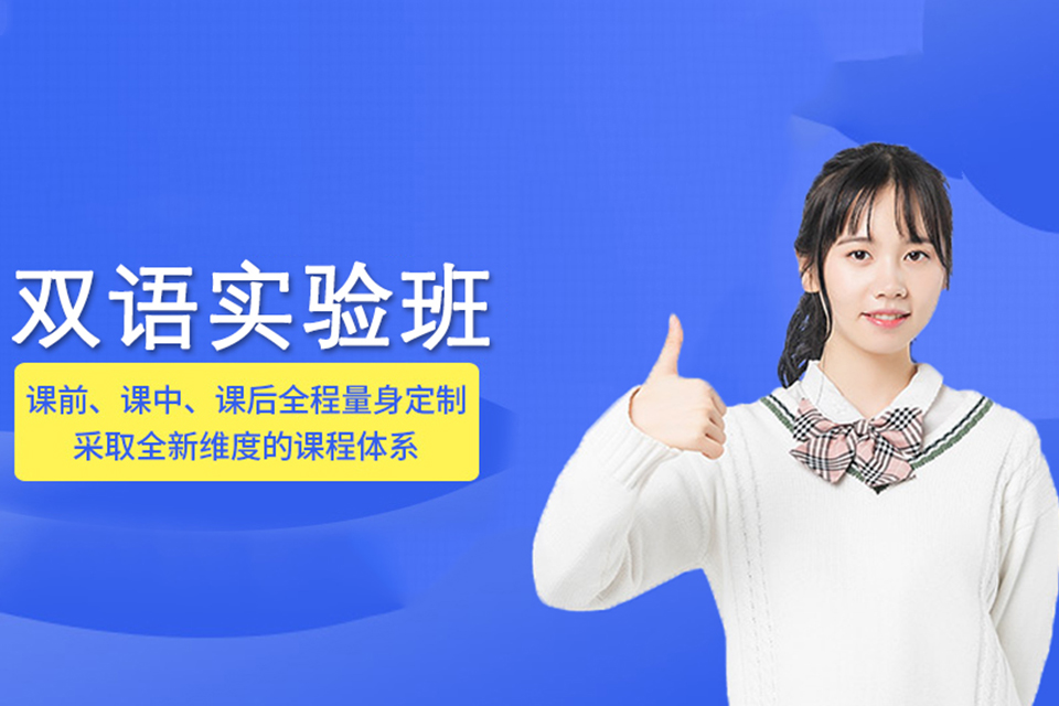 长沙双语实验班培训