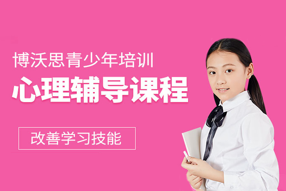 重庆青少年心理成长辅导班