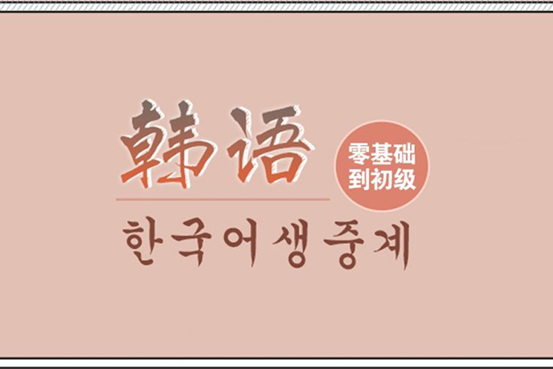 https://www.91soker.com/qd/【韩语】史上最全韩语拟声词+拟态词总结