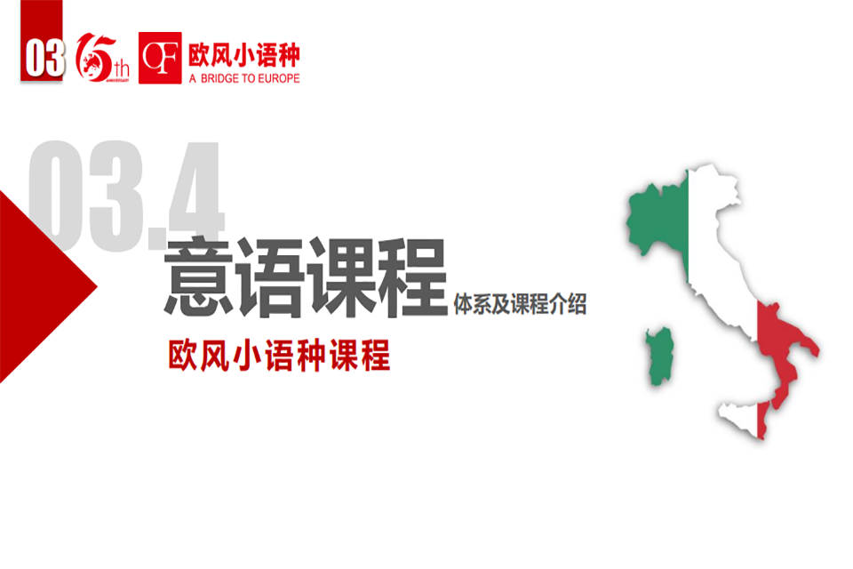 无锡意语培训课程