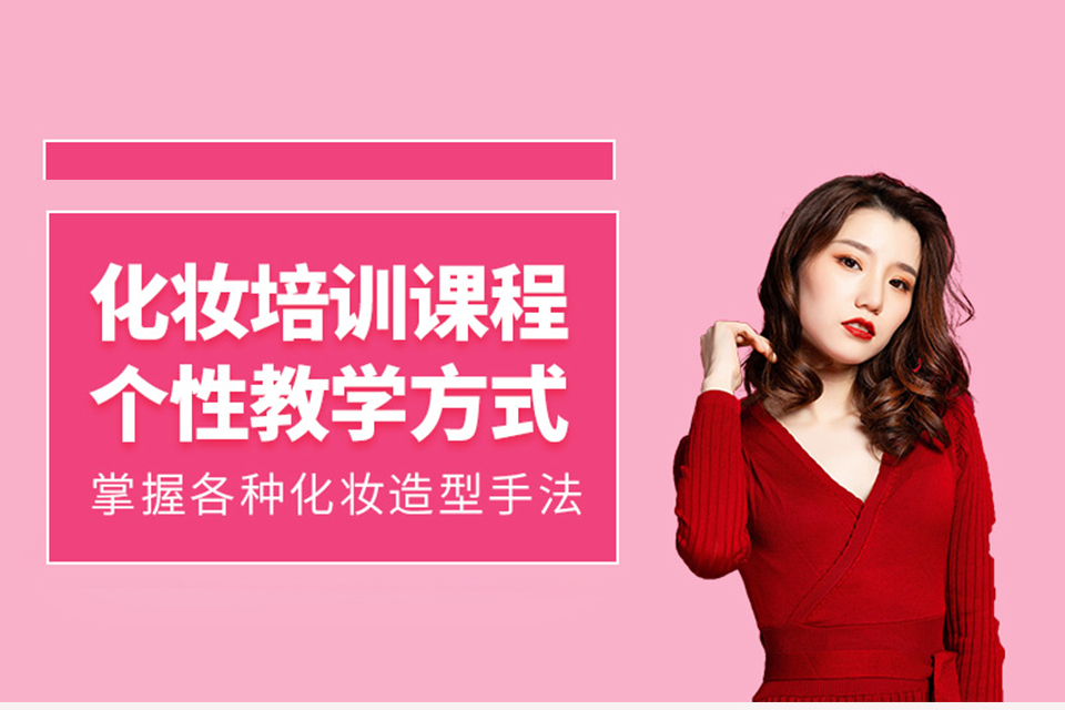 杭州化妆培训班