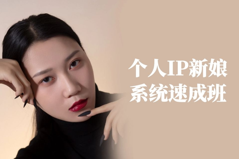 昆明新娘系统速成班