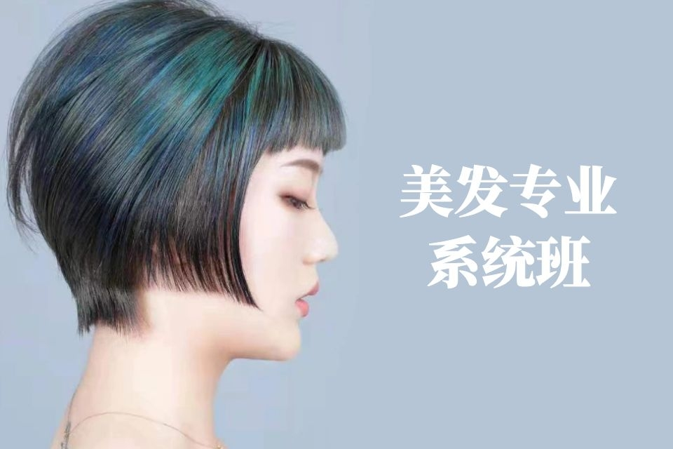 昆明美发专业系统班