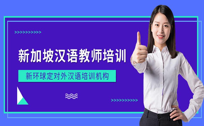 汉语教师资格证培训班